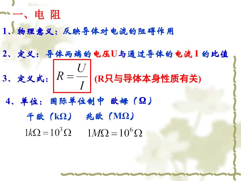 2.3欧姆定律(曾凡元)_第4页