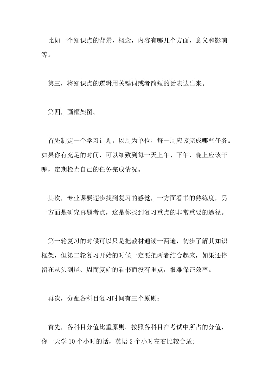 2020考研指导 提高复习效率三大方法_第3页