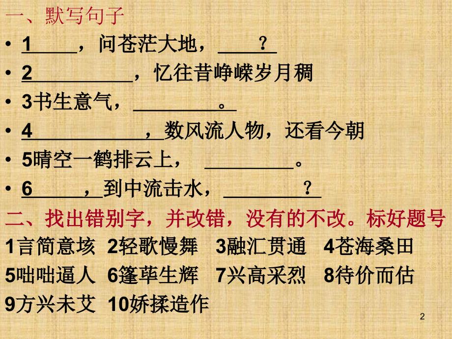 高中语文课前五分钟演示课件_第2页