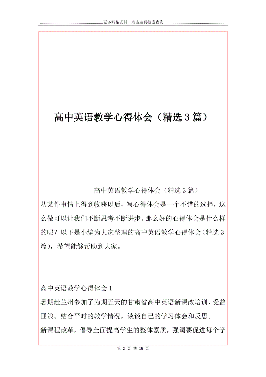 高中英语教学心得体会（精选3篇）_第2页