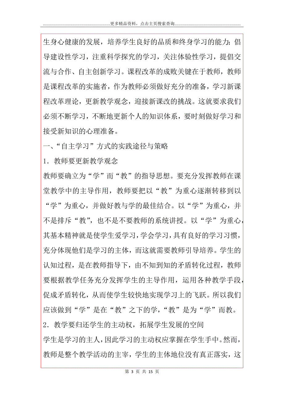 高中英语教学心得体会（精选3篇）_第3页