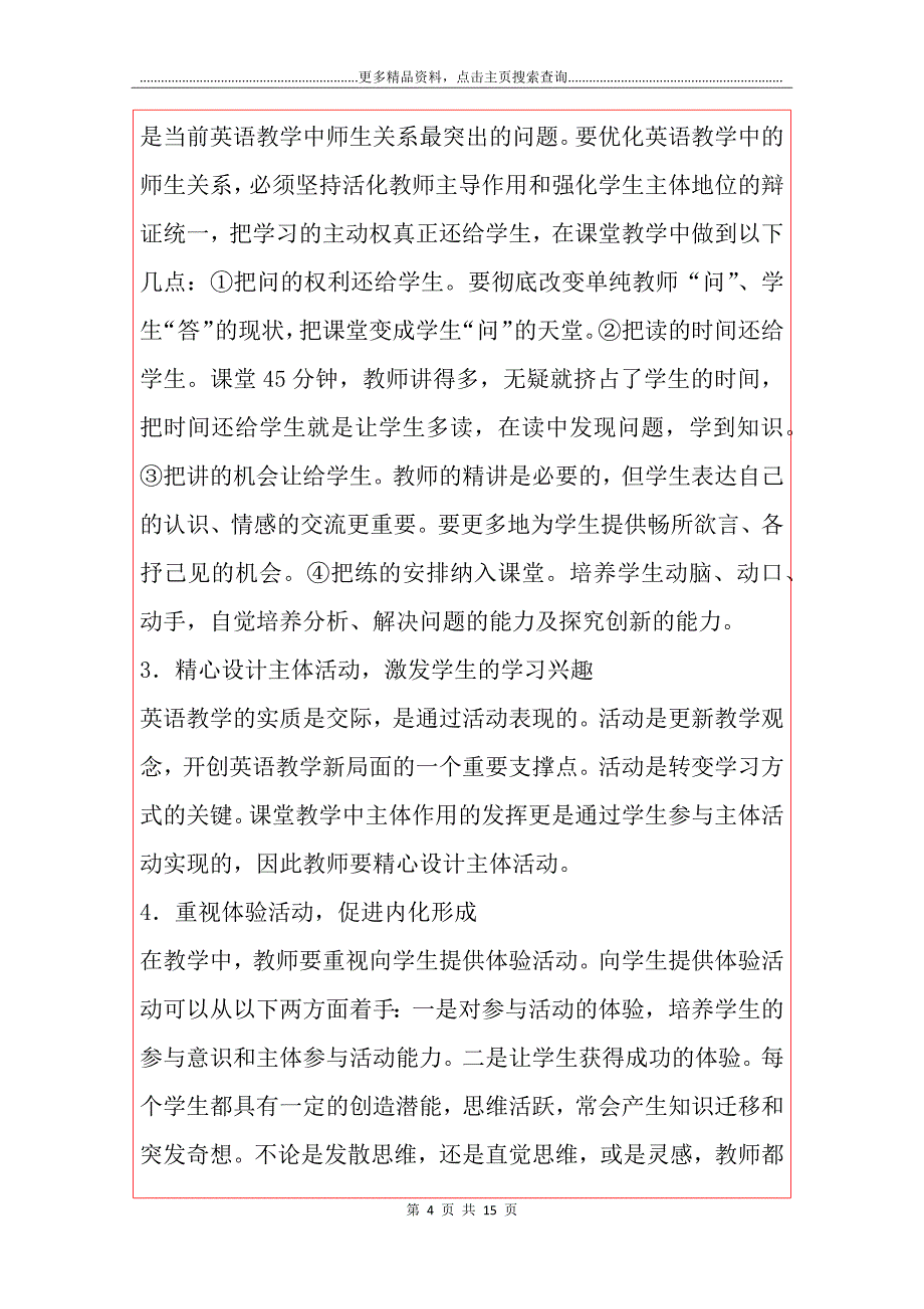 高中英语教学心得体会（精选3篇）_第4页