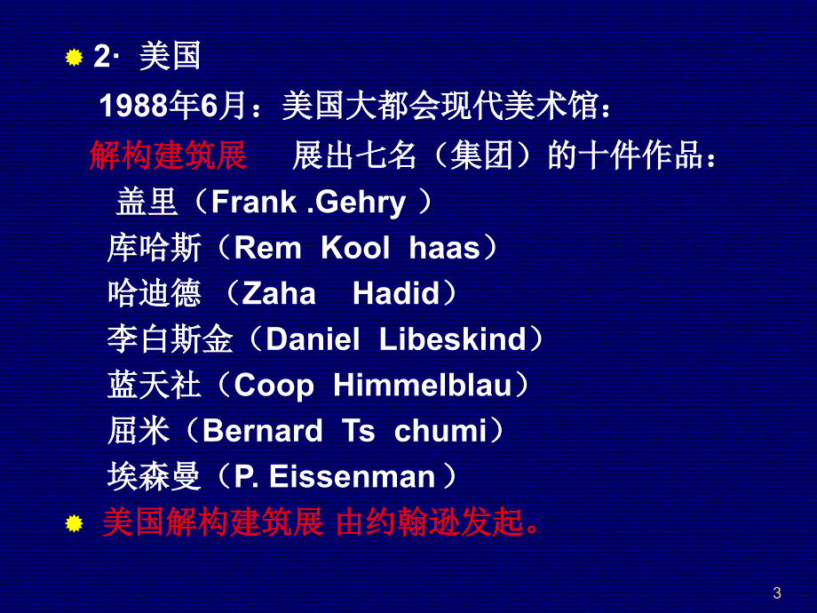 《解构主义建筑》PPT演示课件_第3页