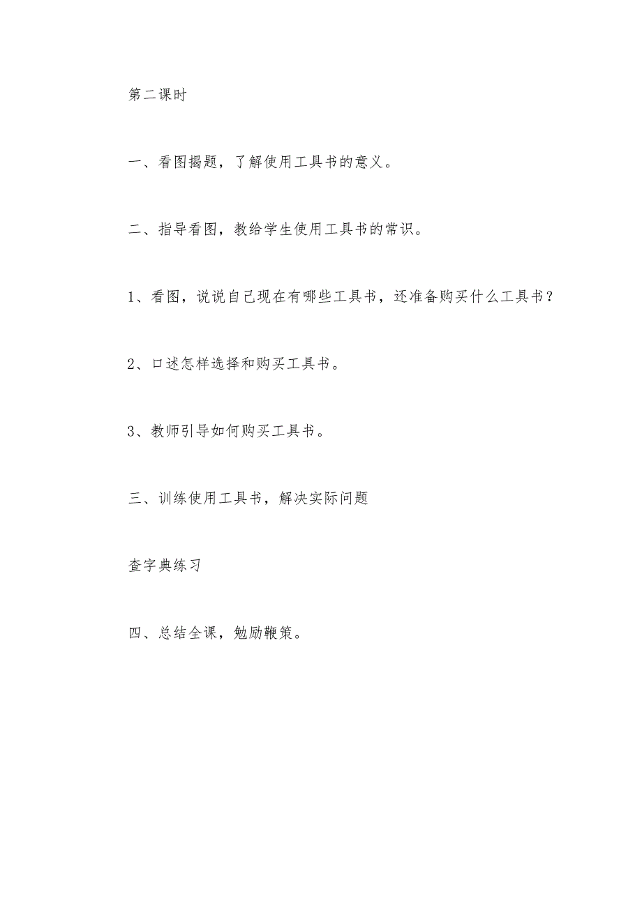 【部编】培养良好的学习习惯（9）简案_第3页