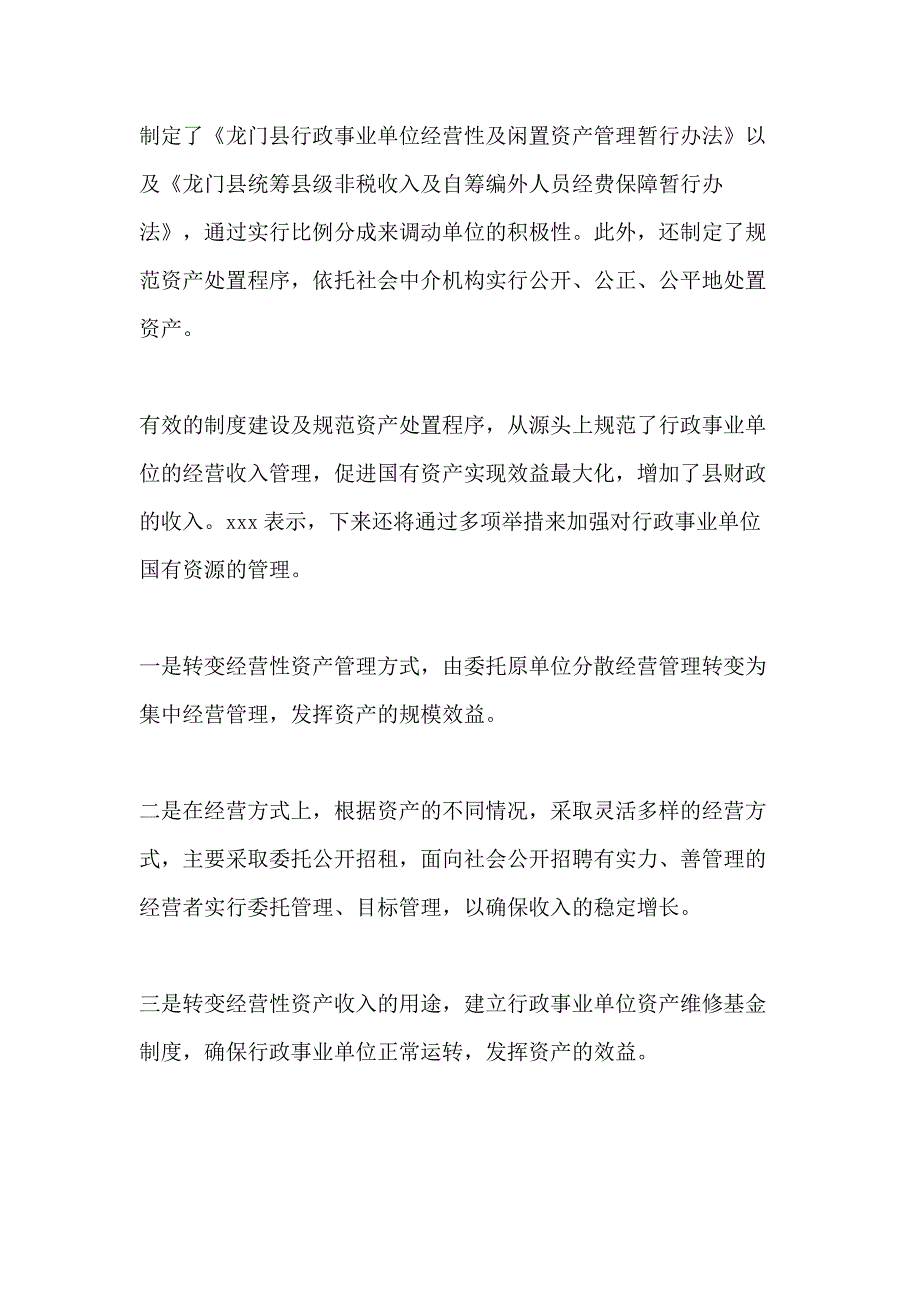 事业单位资产管理工作的成效及经验3篇_第2页