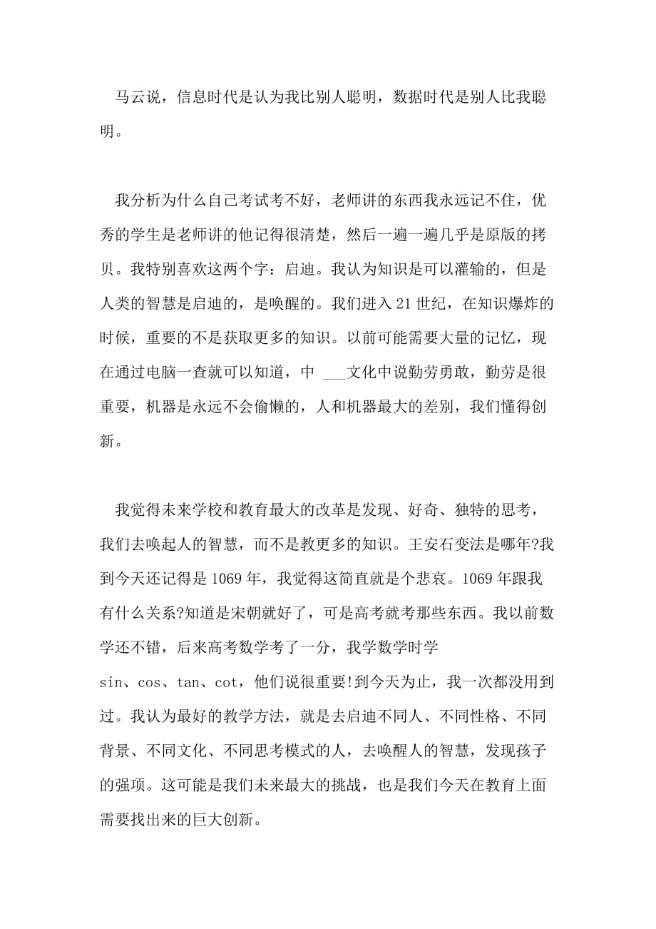 马云 差学生与创新者_第2页