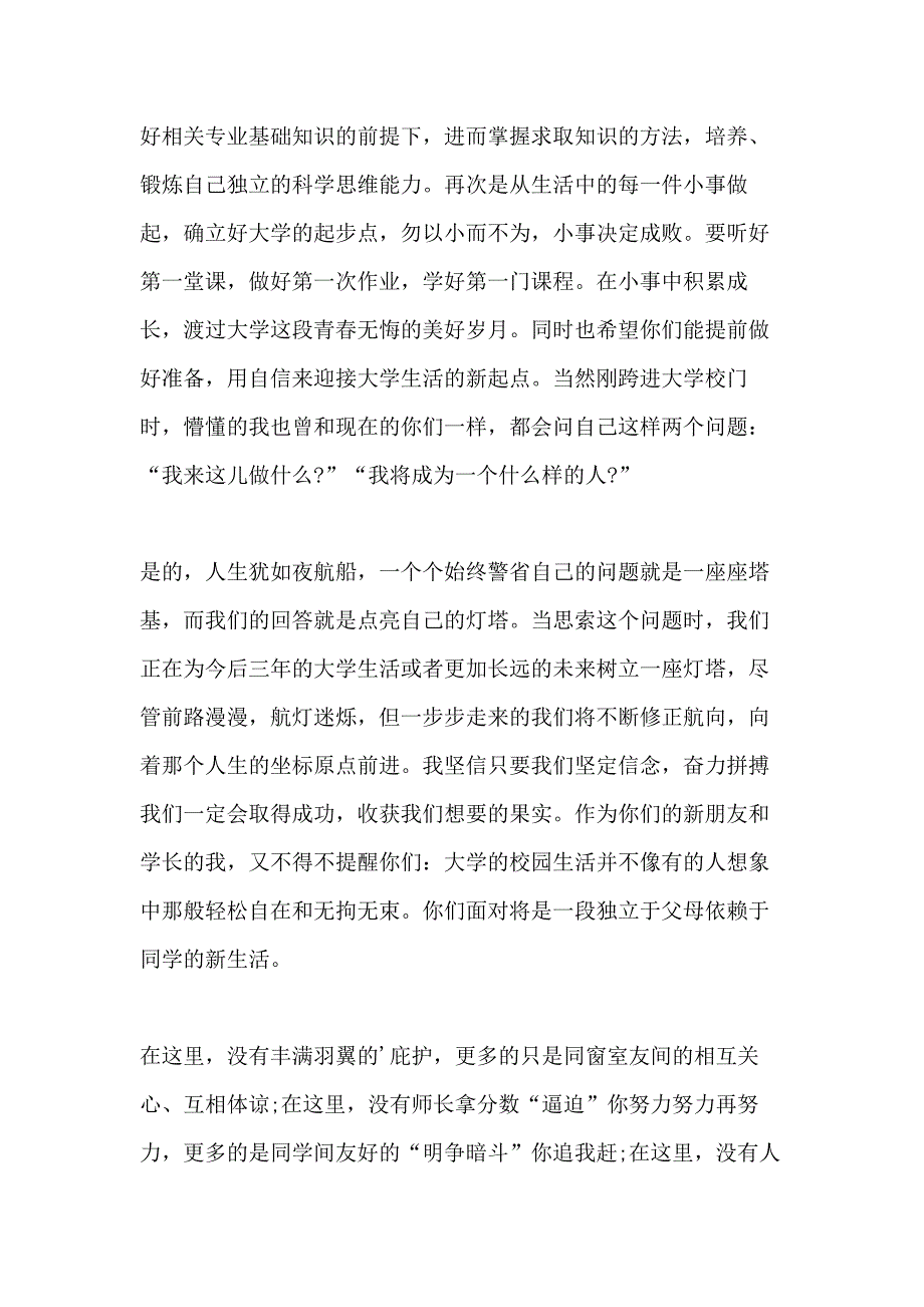 2020秋季开学典礼致辞例文2020_第3页