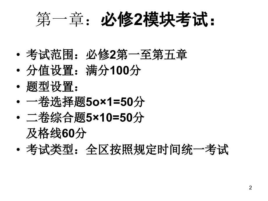 高一地理必修二复习演示课件_第2页