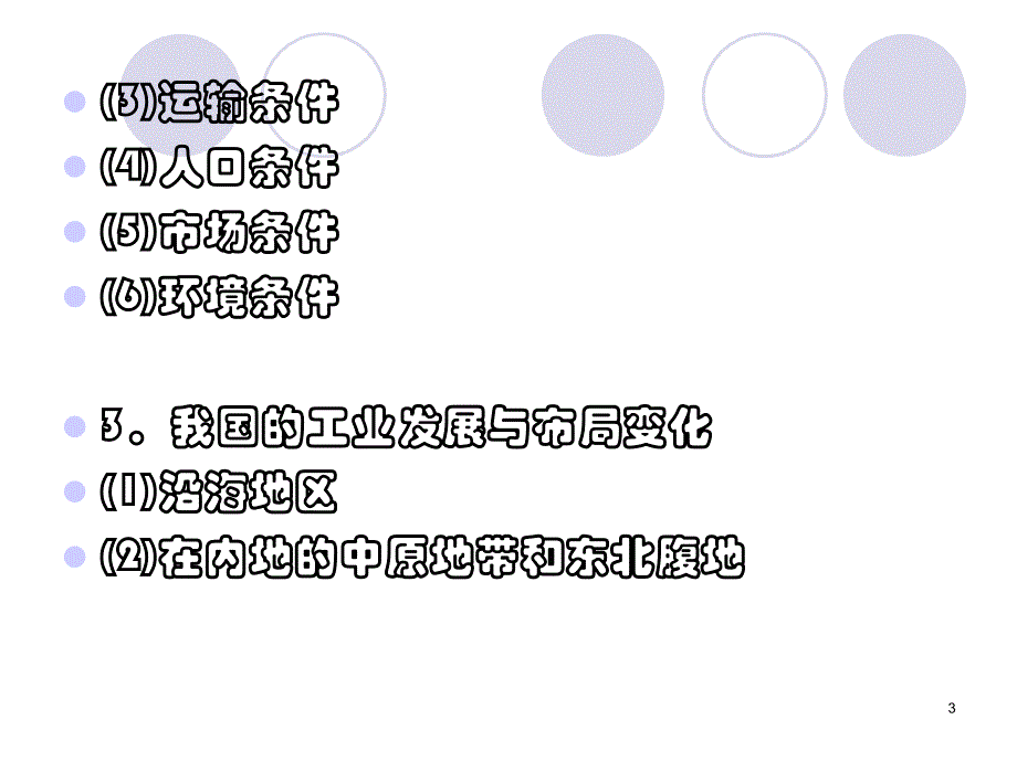 物流地理第七章工业布局与物流地理演示课件_第3页