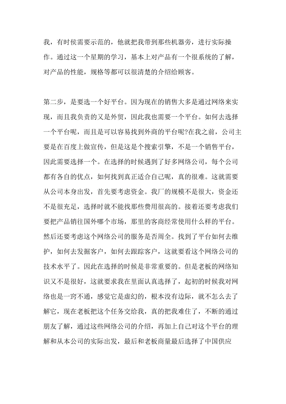 2020最新大学生暑假实习报告范本_第3页