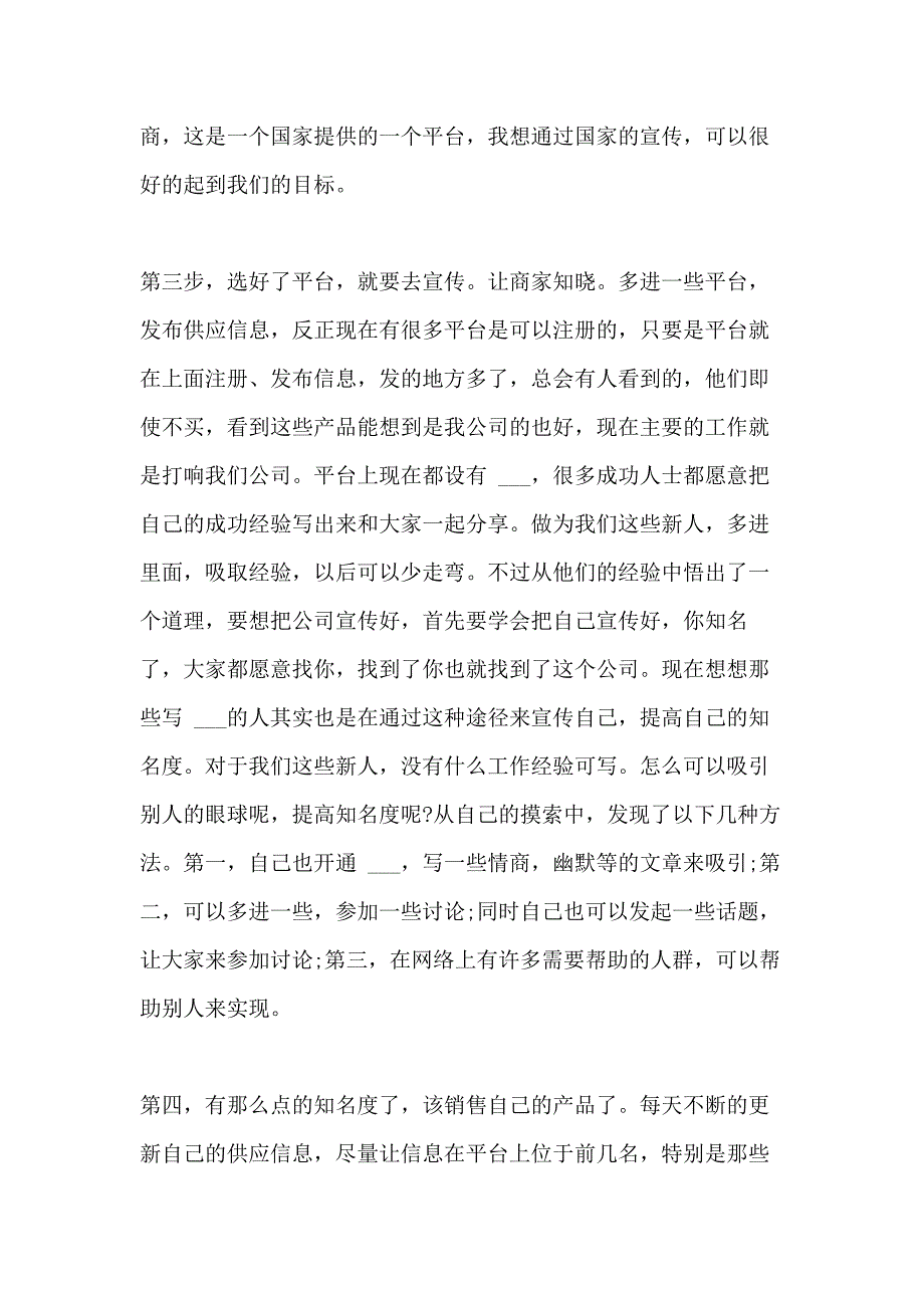 2020最新大学生暑假实习报告范本_第4页