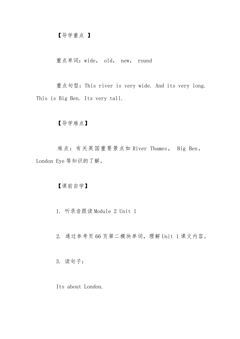 【部编】外研社三年级英语下册《It's very long.》教案设计_第2页