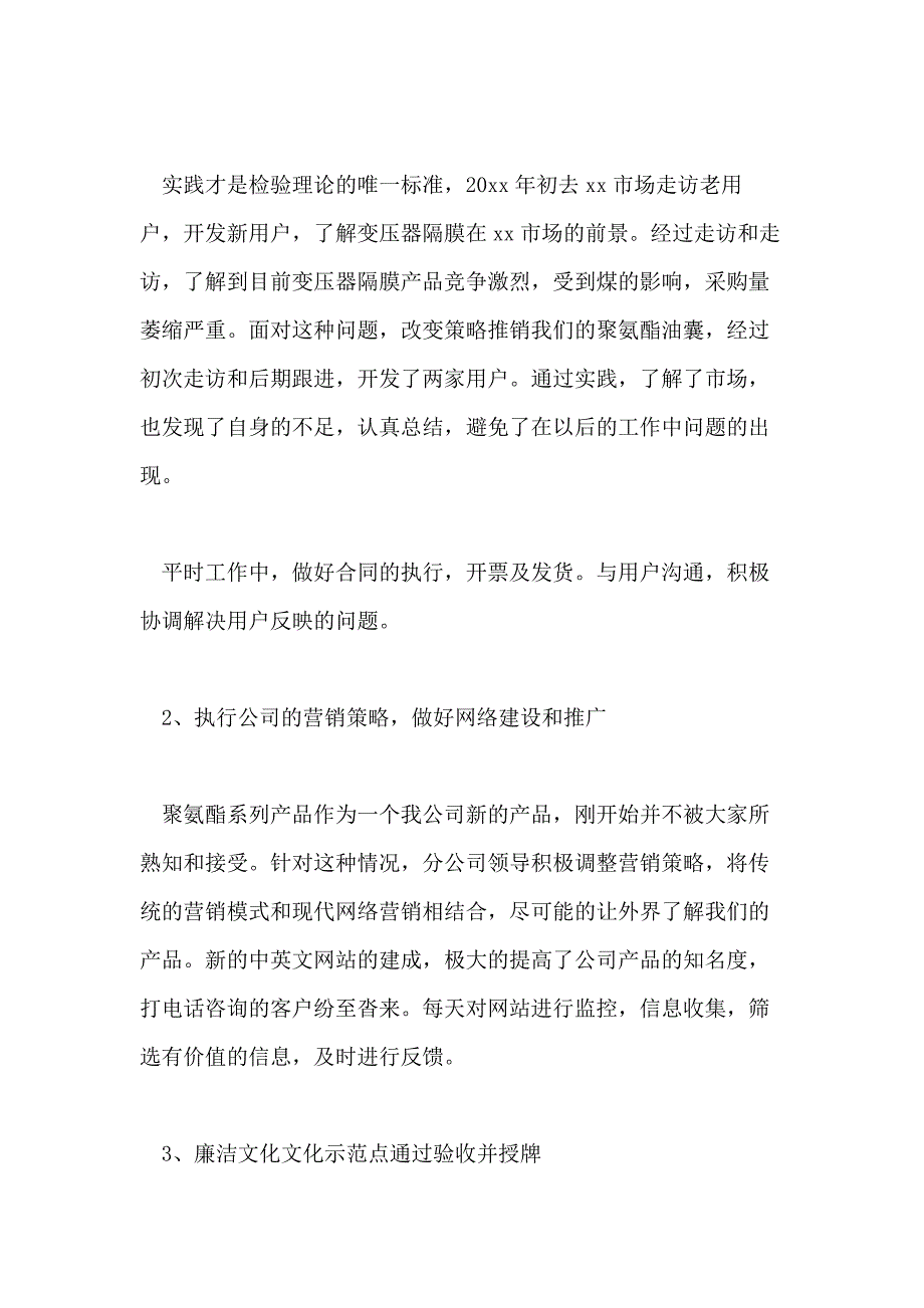 销售个人2020年终工作总结例文_第2页