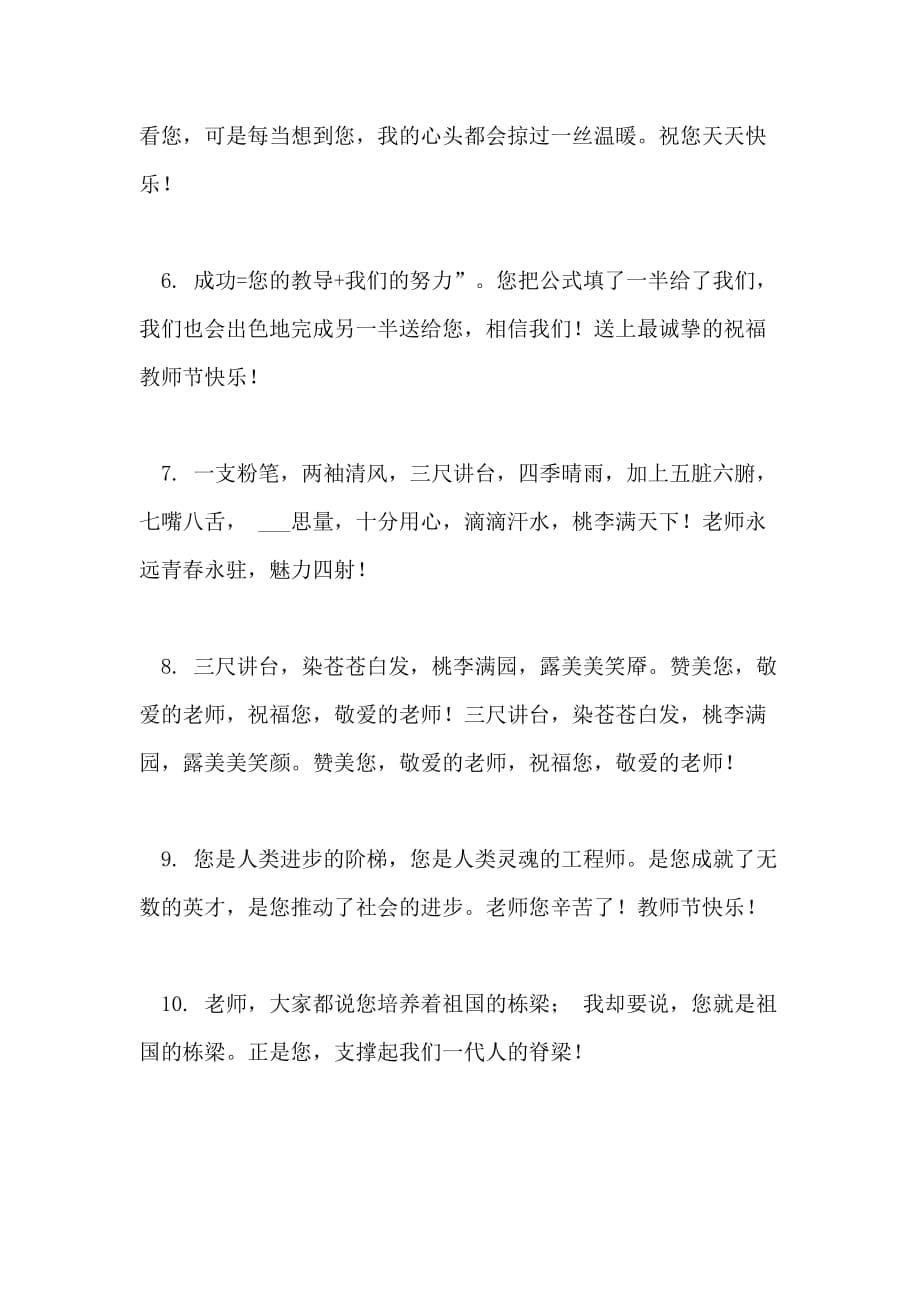 2020送给老师们教师节祝福语_第5页