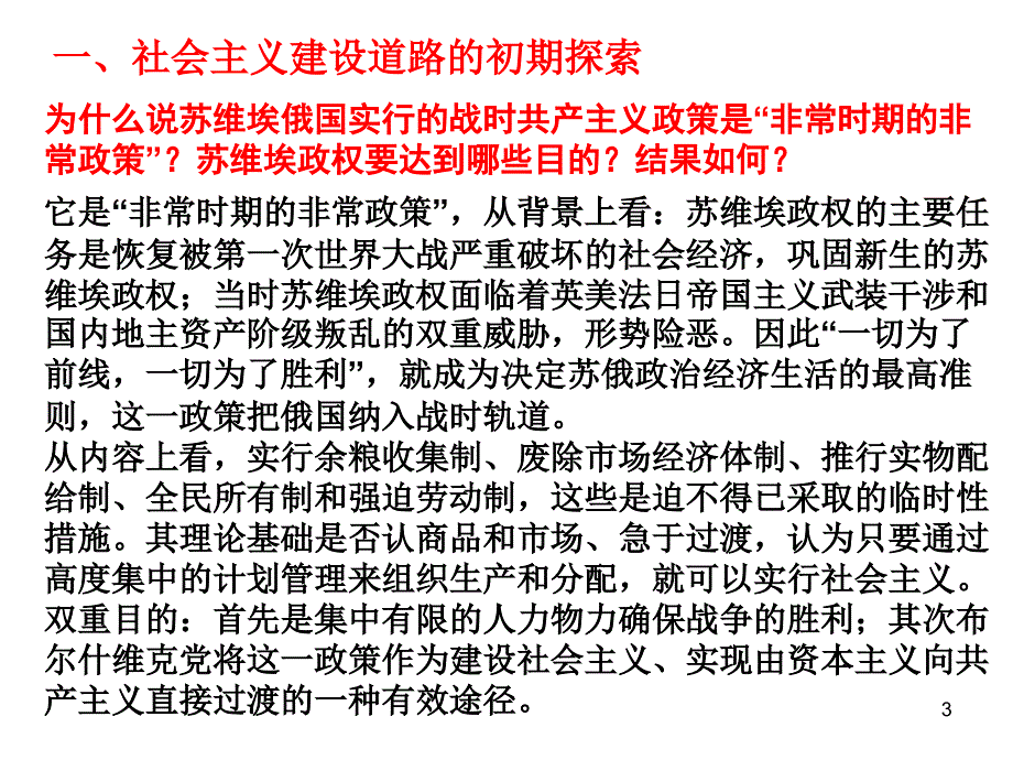 专题七 苏联社会主义建设的经验和教训PPT演示课件_第3页