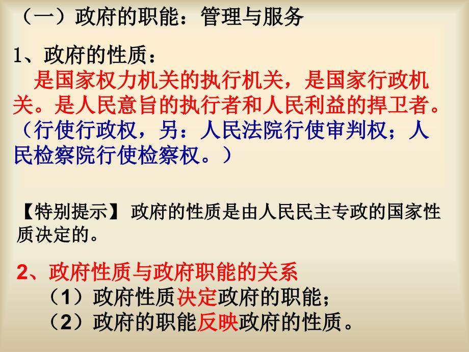 高三《政治生活》第三课复习演示课件_第3页