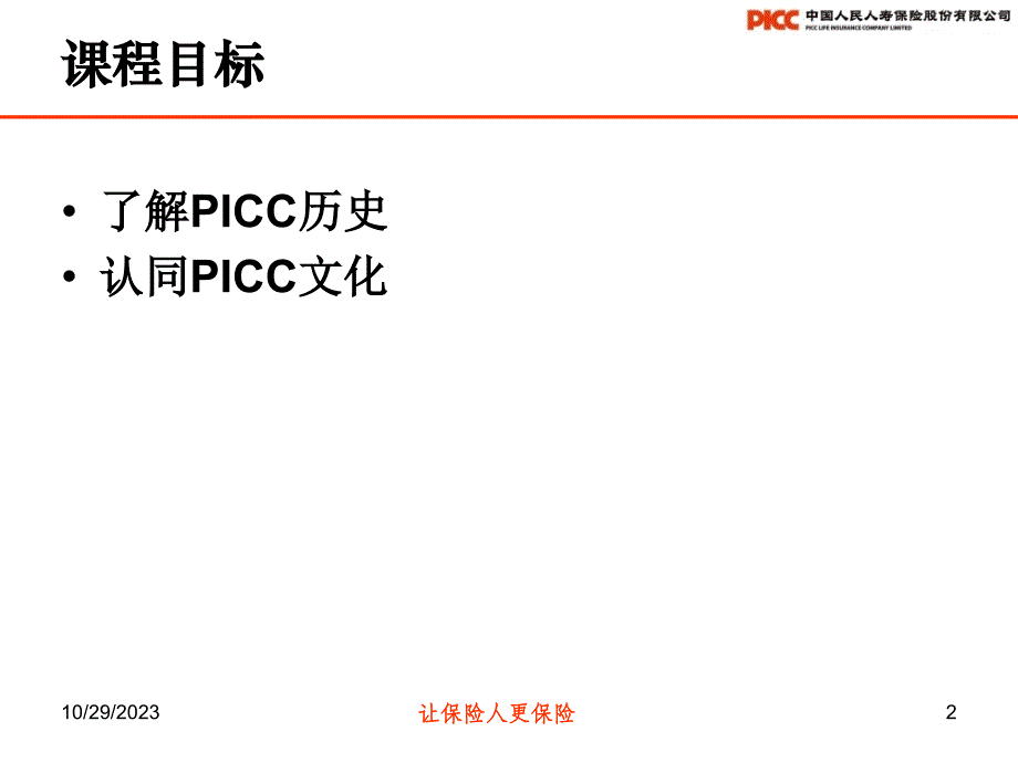 icc介绍历史蕴含价值光荣成就未来演示课件_第2页