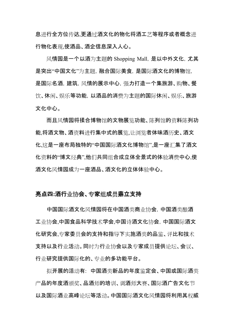 中国国际酒文化风情园(杭州)_第3页