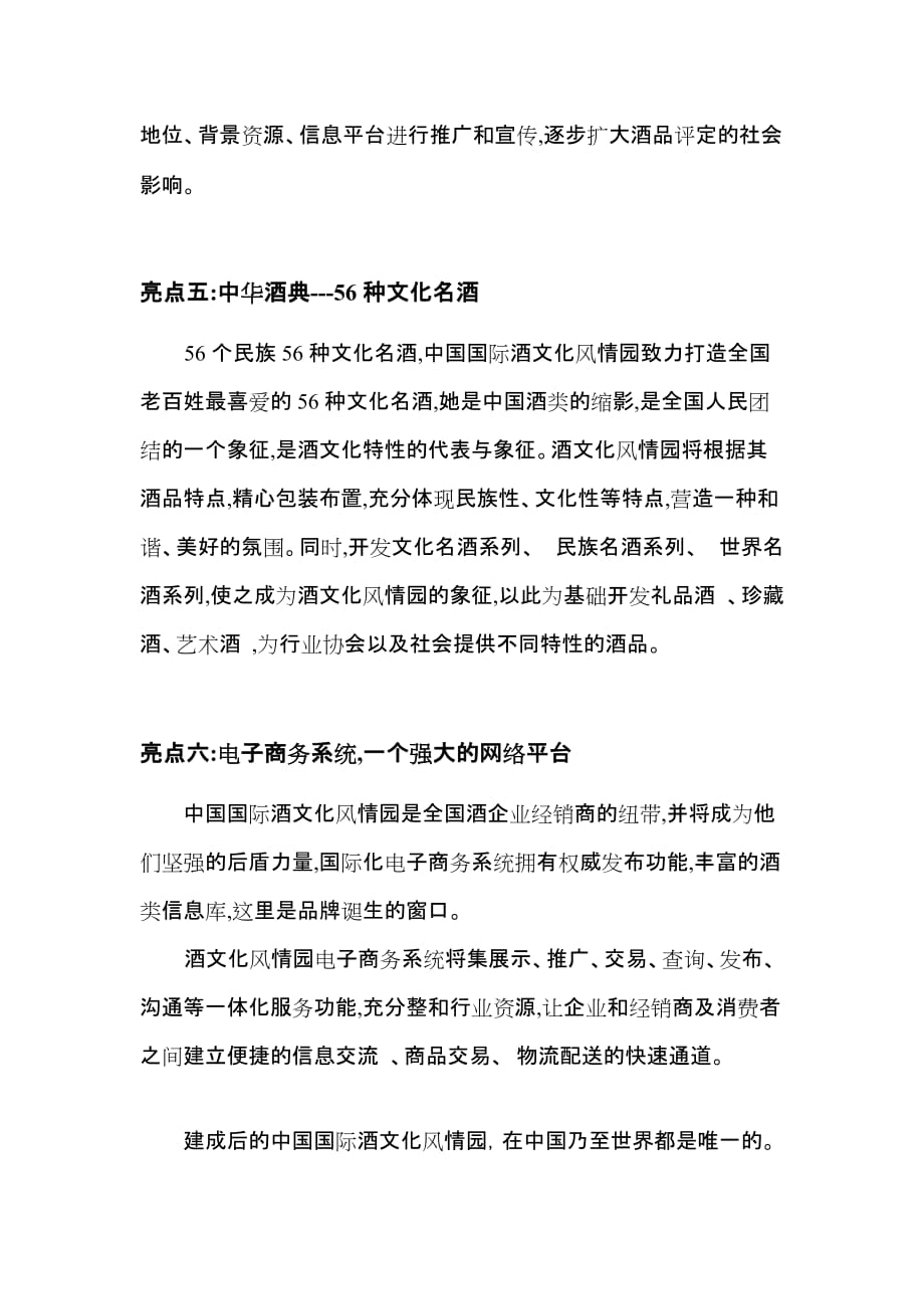 中国国际酒文化风情园(杭州)_第4页