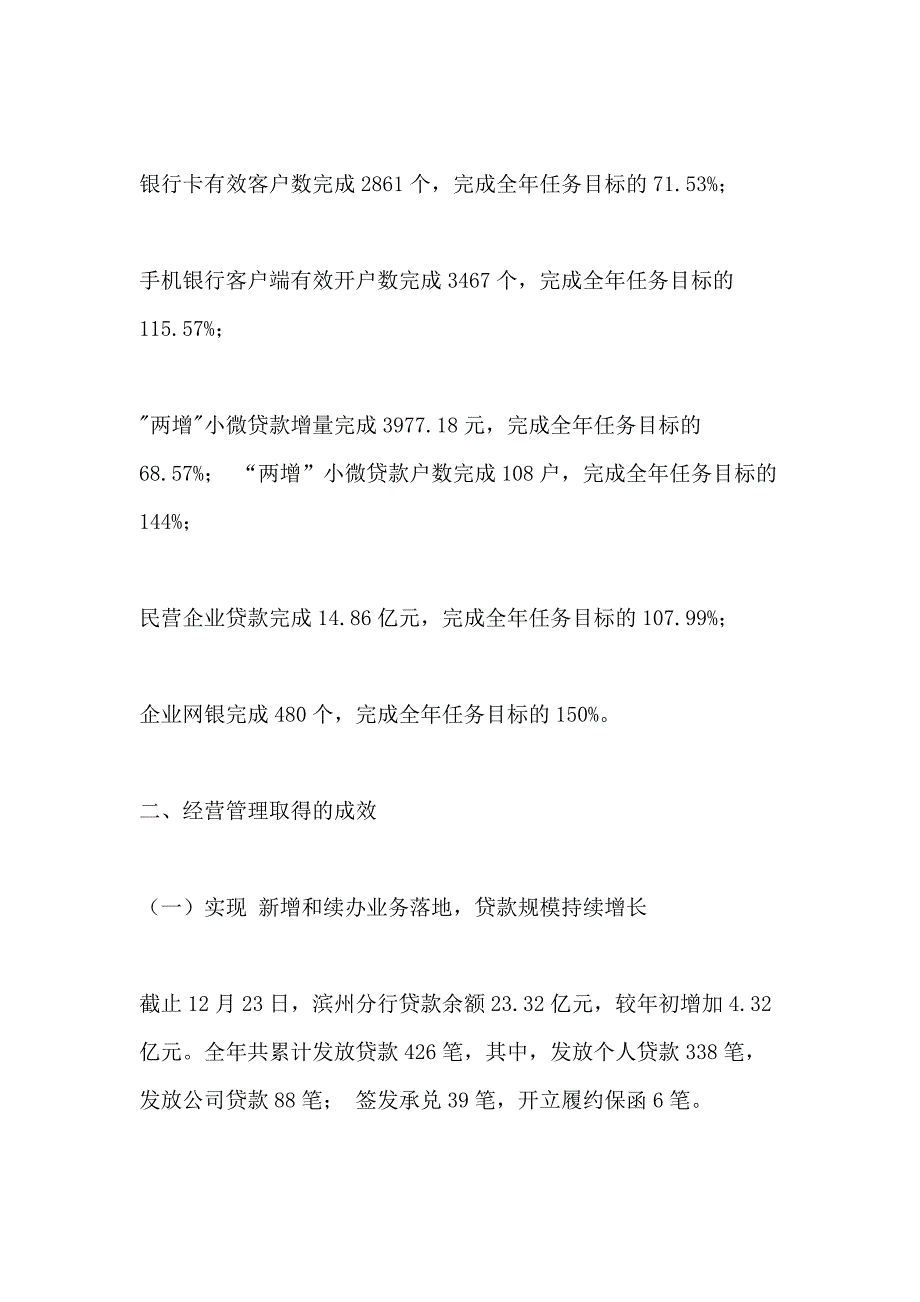 银行分行工作总结和2020年工作计划_第3页