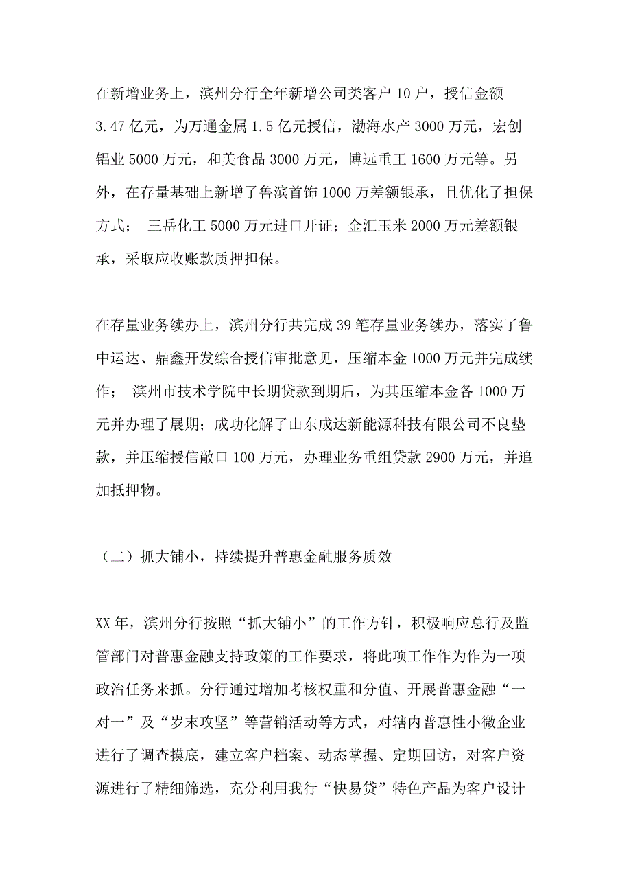 银行分行工作总结和2020年工作计划_第4页