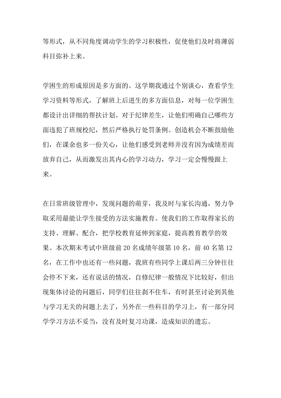 2020班主任年度个人总结_第2页