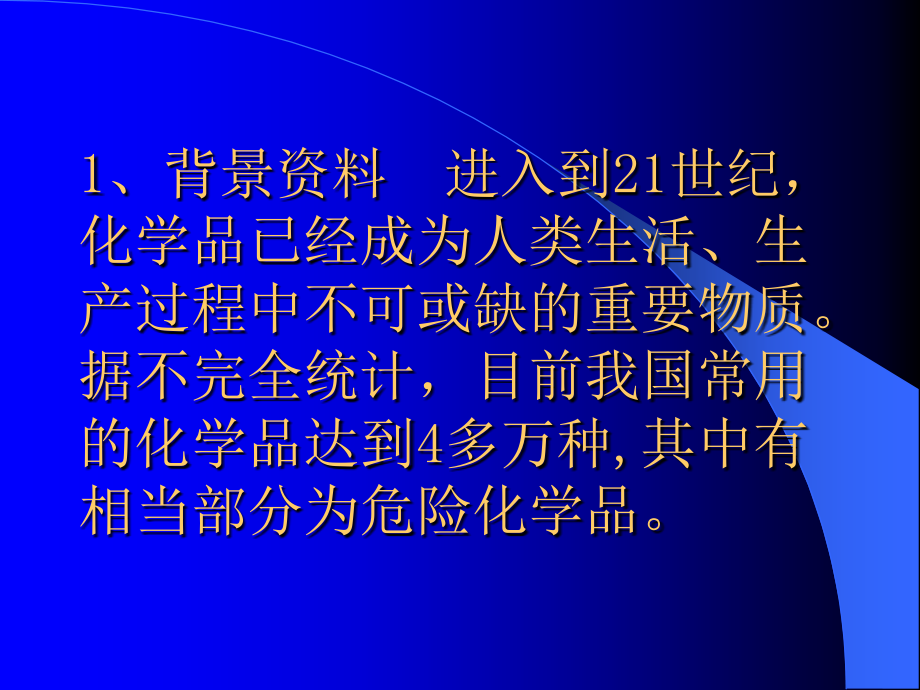 突发化学品中毒事件的院前救治演示课件_第3页