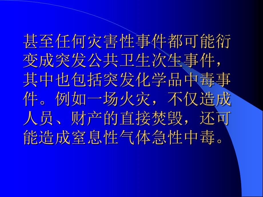 突发化学品中毒事件的院前救治演示课件_第5页