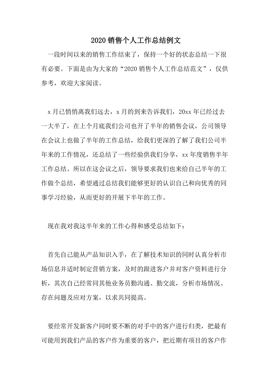 2020销售个人工作总结例文_第1页