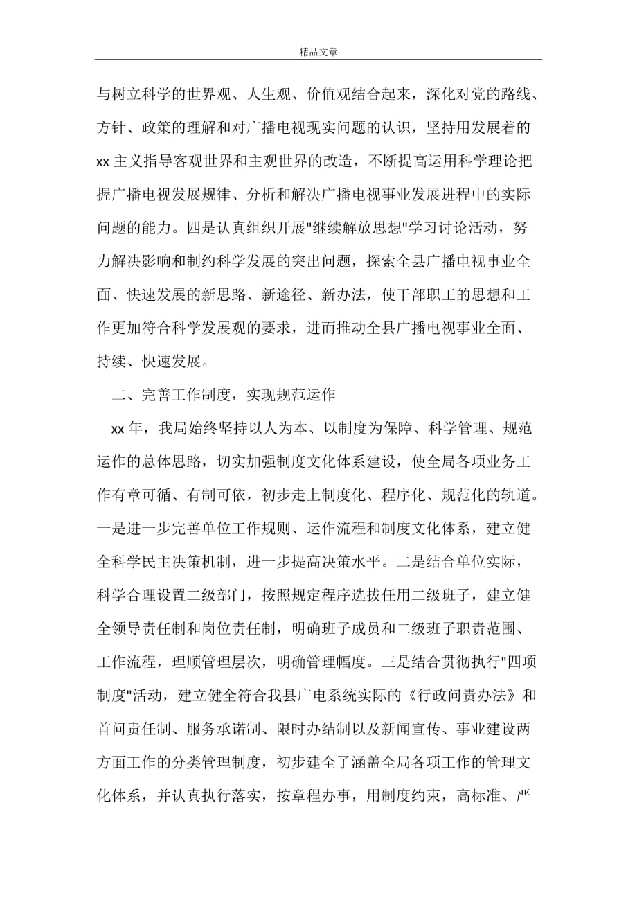 2021年县广电局干部队伍作风整顿工作总结_第2页