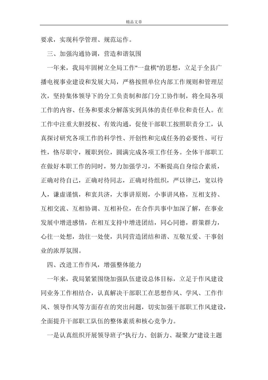 2021年县广电局干部队伍作风整顿工作总结_第3页