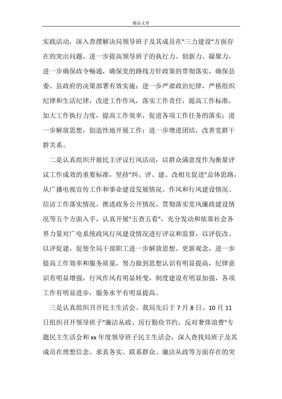 2021年县广电局干部队伍作风整顿工作总结_第4页
