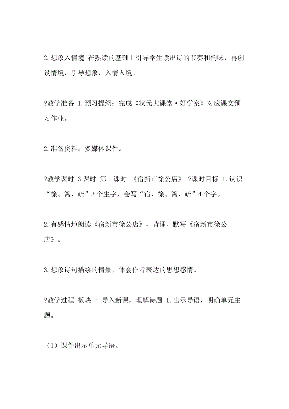 部编版四年级下册语文教案1古诗词三首【教案】_第3页