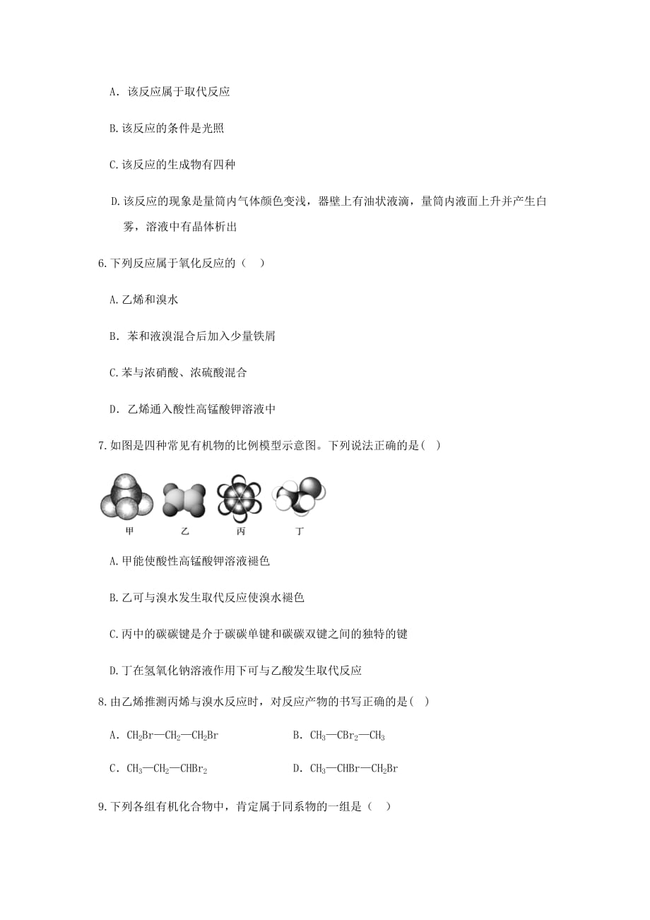 四川省成都市新都区新都一中2019-2020学年高一化学下学期期中试题【含答案】_第2页