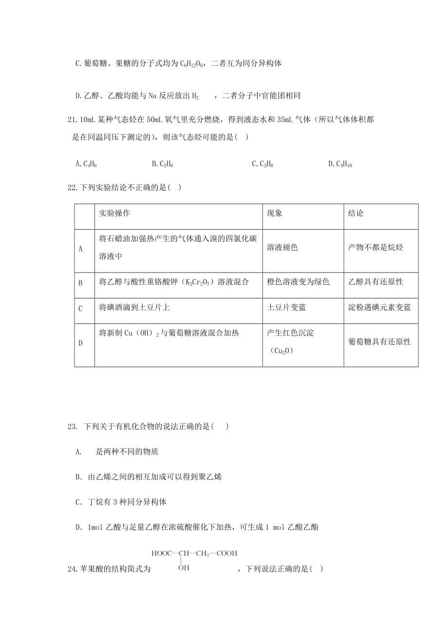 四川省成都市新都区新都一中2019-2020学年高一化学下学期期中试题【含答案】_第5页