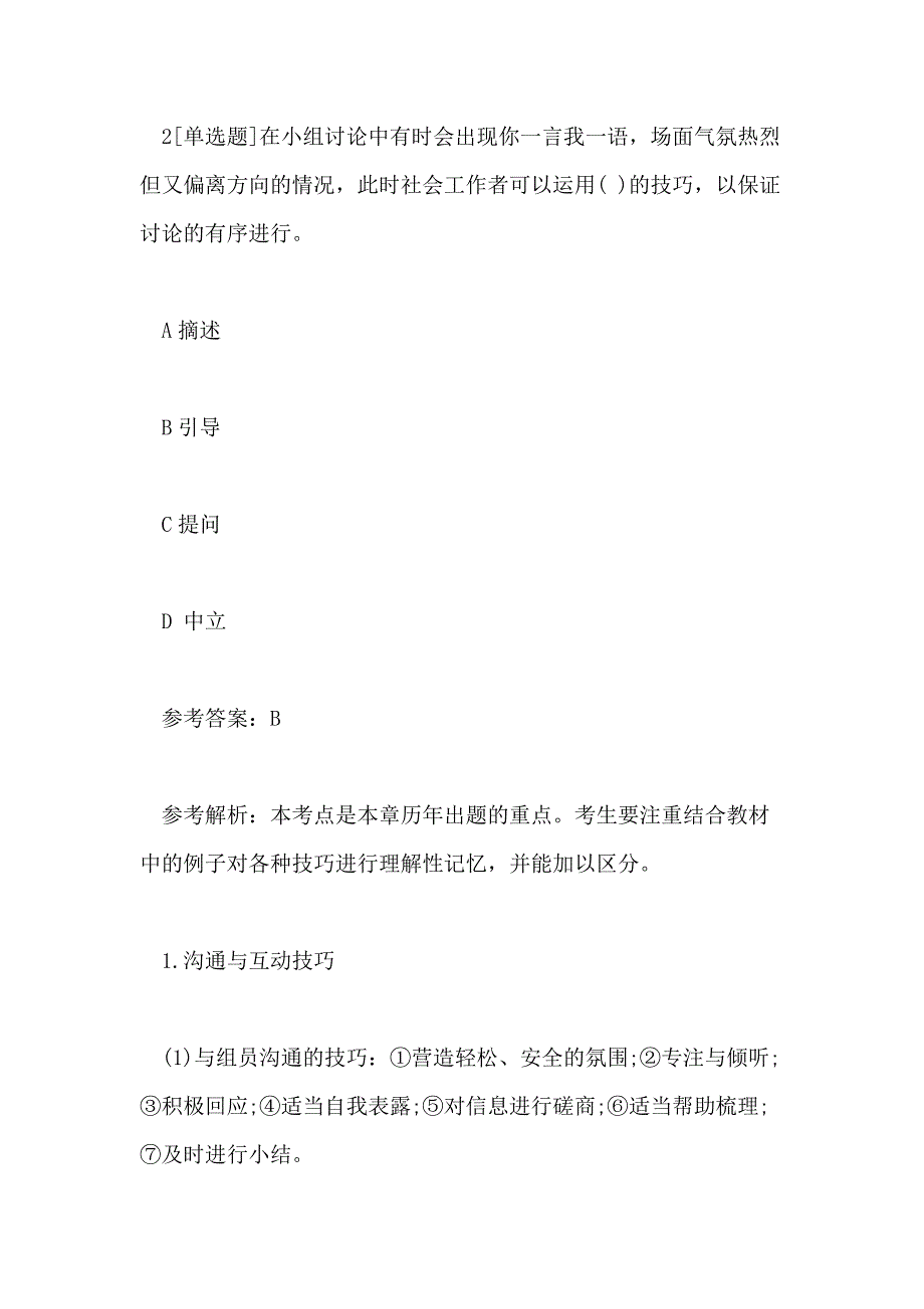 2020社会工作者《综合能力》初级试题(九)_第2页