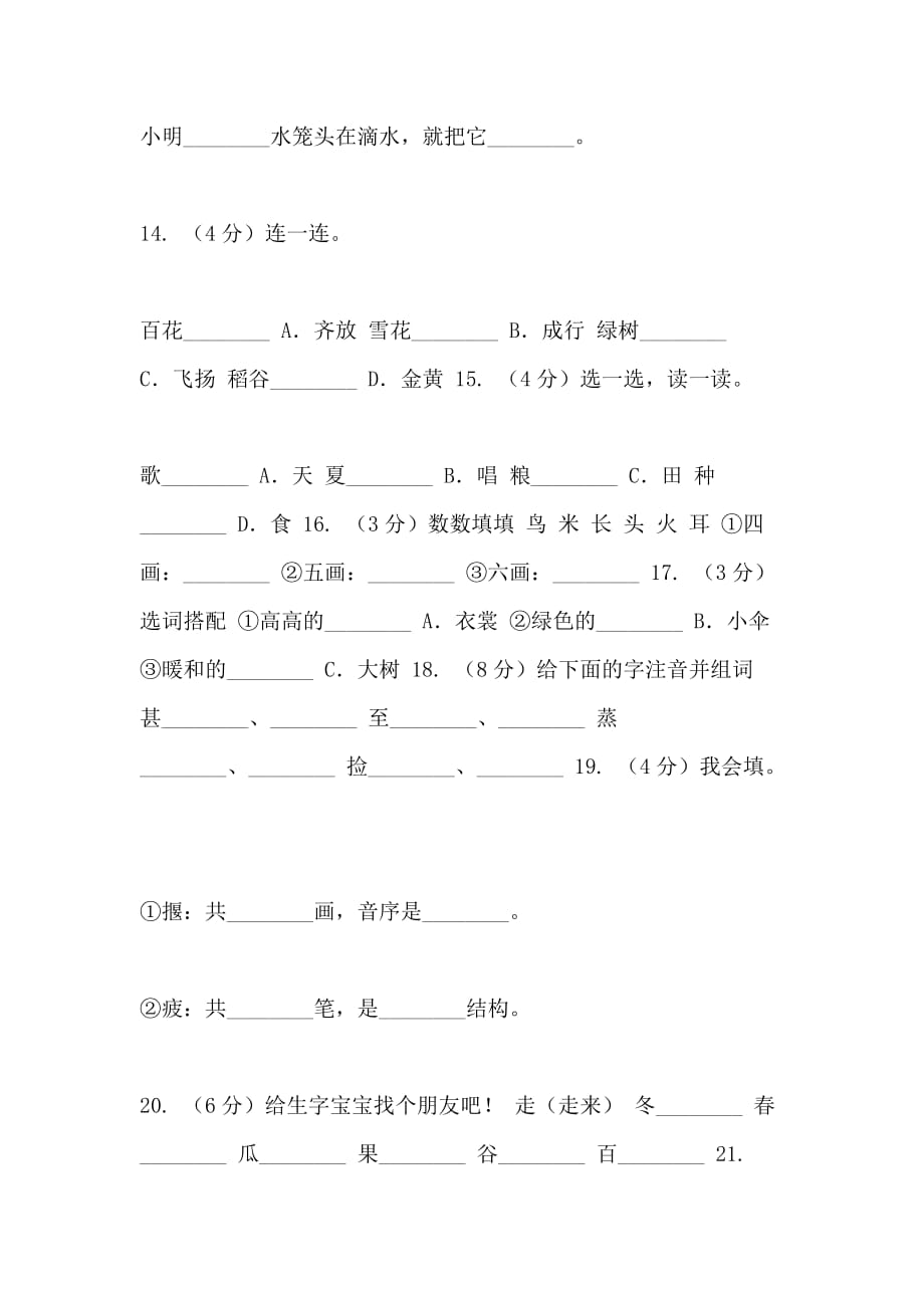 部编版小学语文一年级上册课文14《四季》课时训练B卷_第3页