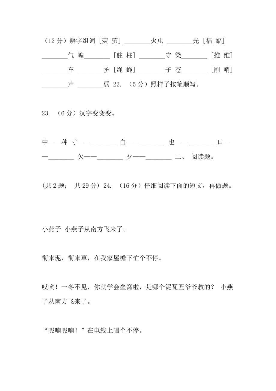 部编版小学语文一年级上册课文14《四季》课时训练B卷_第4页