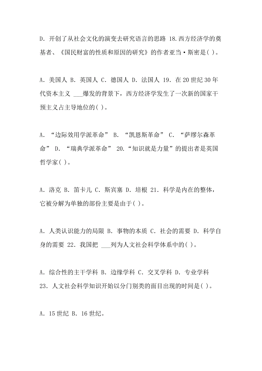 XX开放大学电大专科《人文社会科学基础(A)》单项选择题题库及答案（试卷号 2072）_第4页