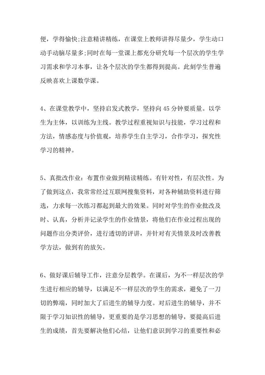 2020教师语文教学工作评价合集_第5页