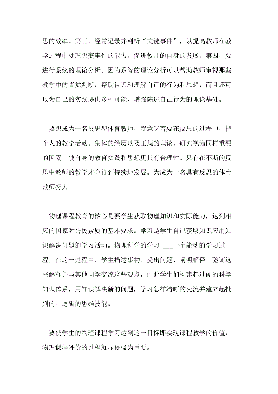 2020教师读书心得体会集合五篇_第3页