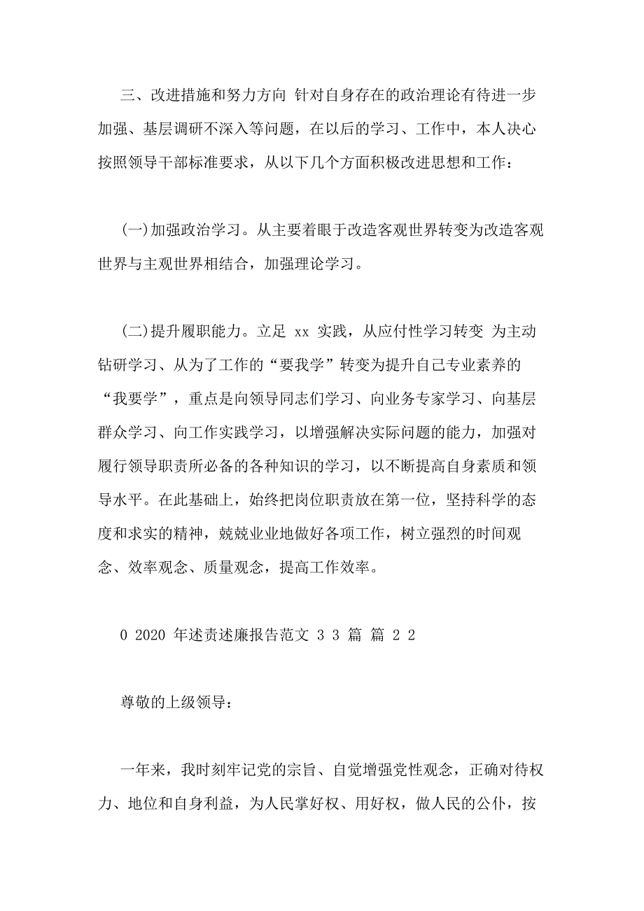 2020述责述廉报告范例_第3页