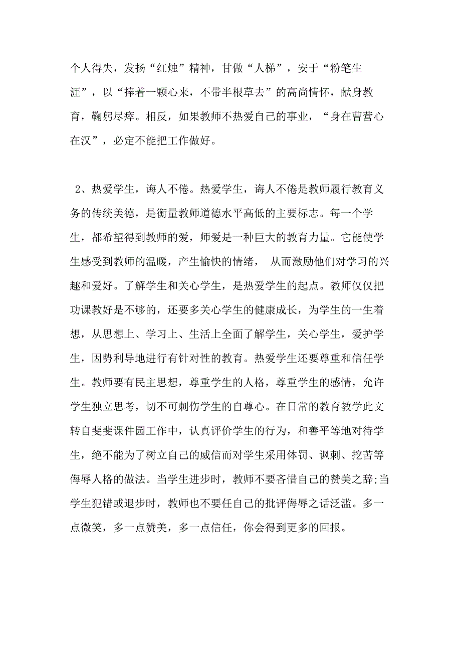 2020网络国培教师心得总结_第2页