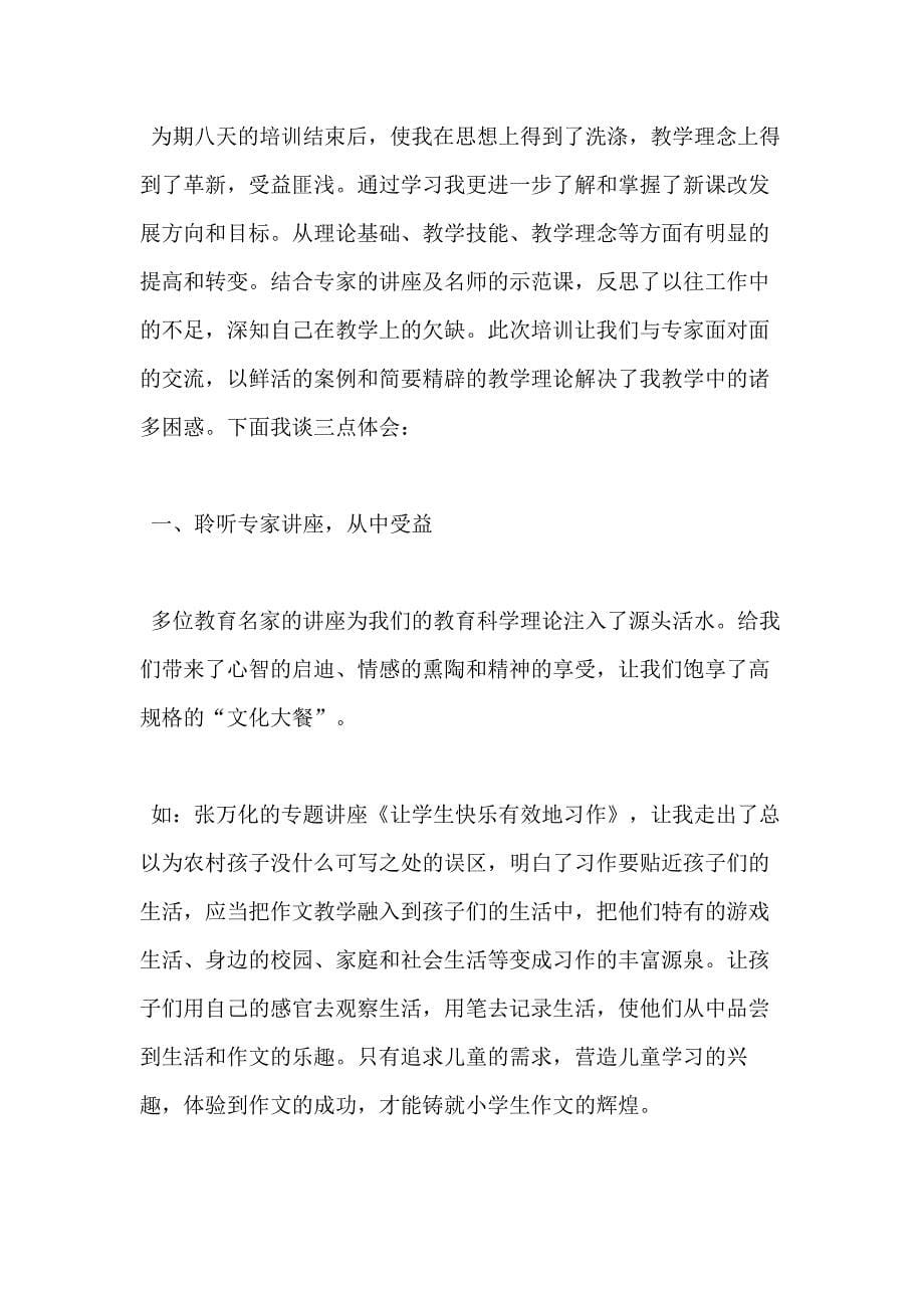 2020网络国培教师心得总结_第5页