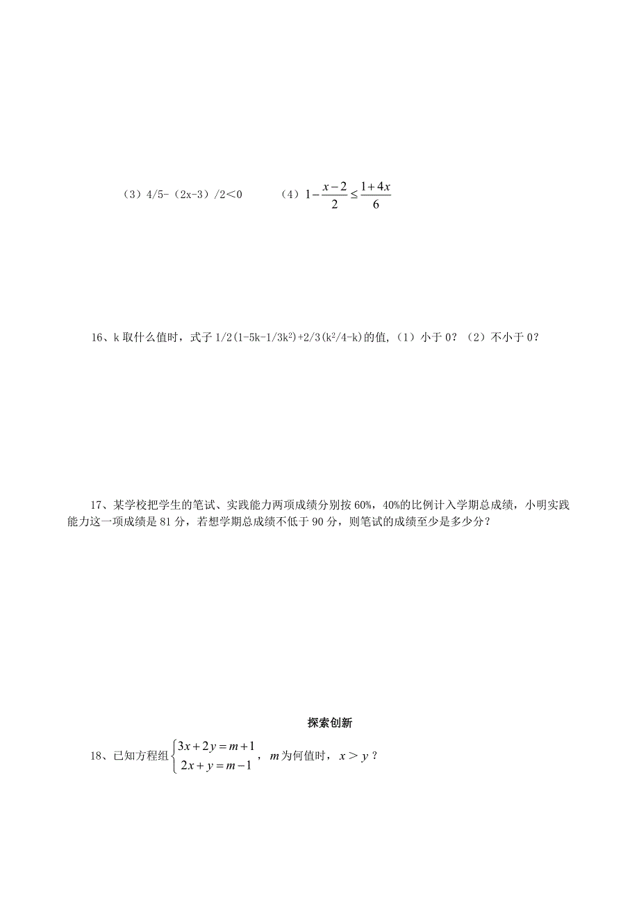 10不等式及其解集(学生)_第4页