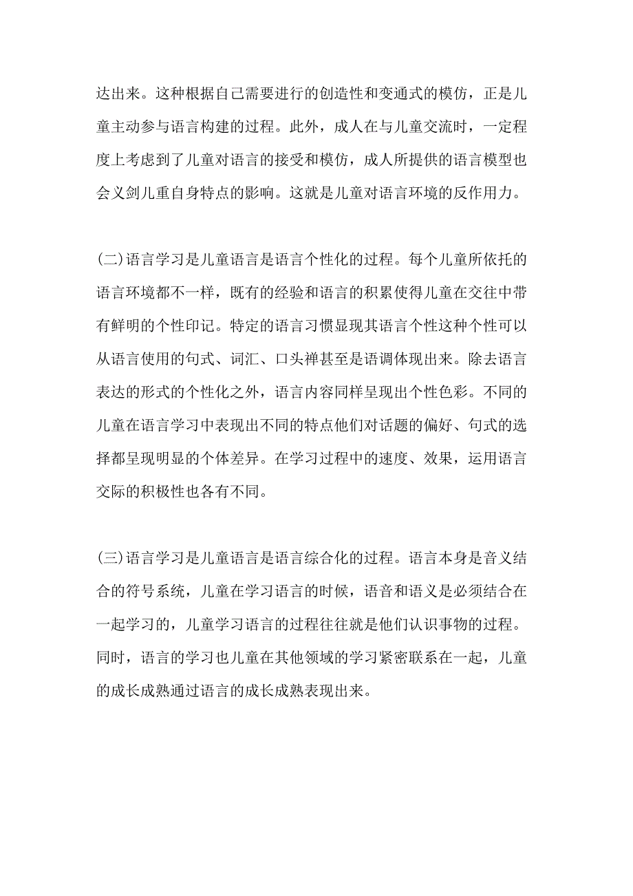 XX年6月国开（中央电大）专科《学前儿童语言教育》期末考试试题及答案_第4页