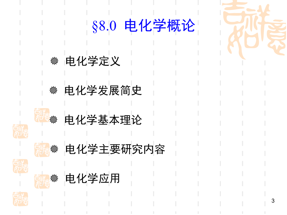 物理化学电解质溶液演示课件_第3页