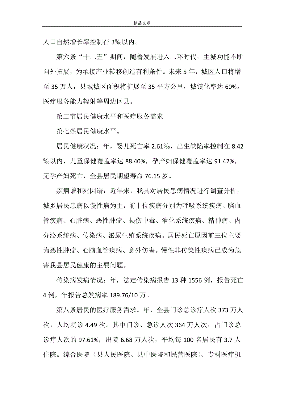 规章制度 医疗机构改革规划制度_第2页