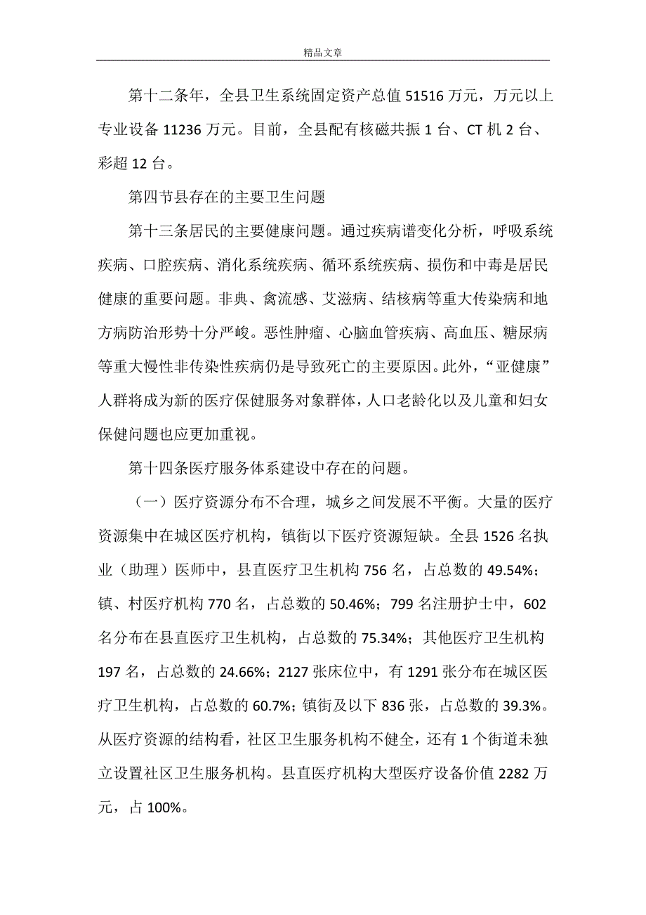 规章制度 医疗机构改革规划制度_第4页