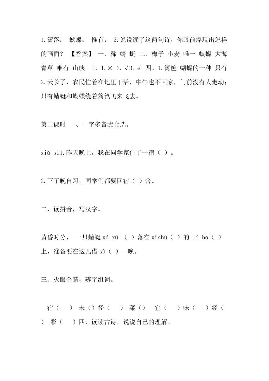 部编版四年级语文下册第一单元14课堂课时练习题及答案_第2页